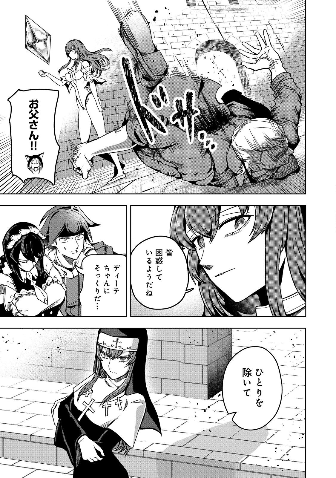 Another Frontier Online Seisankei: Skill wo Kiwametara Cheat na NPC wo Yatoeru You ni Narimashita - Chapter 41 - Page 31